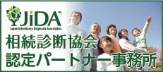 JiDA 笑顔相続